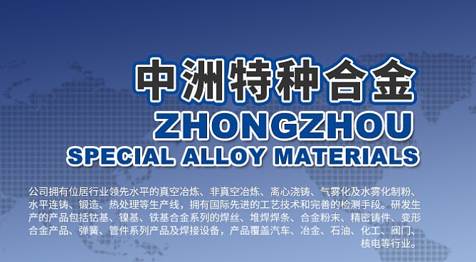 中洲特材:钴基/镍基高温合金材料领跑者!应用领域核电军工+新能源+3D打印+页岩气等!